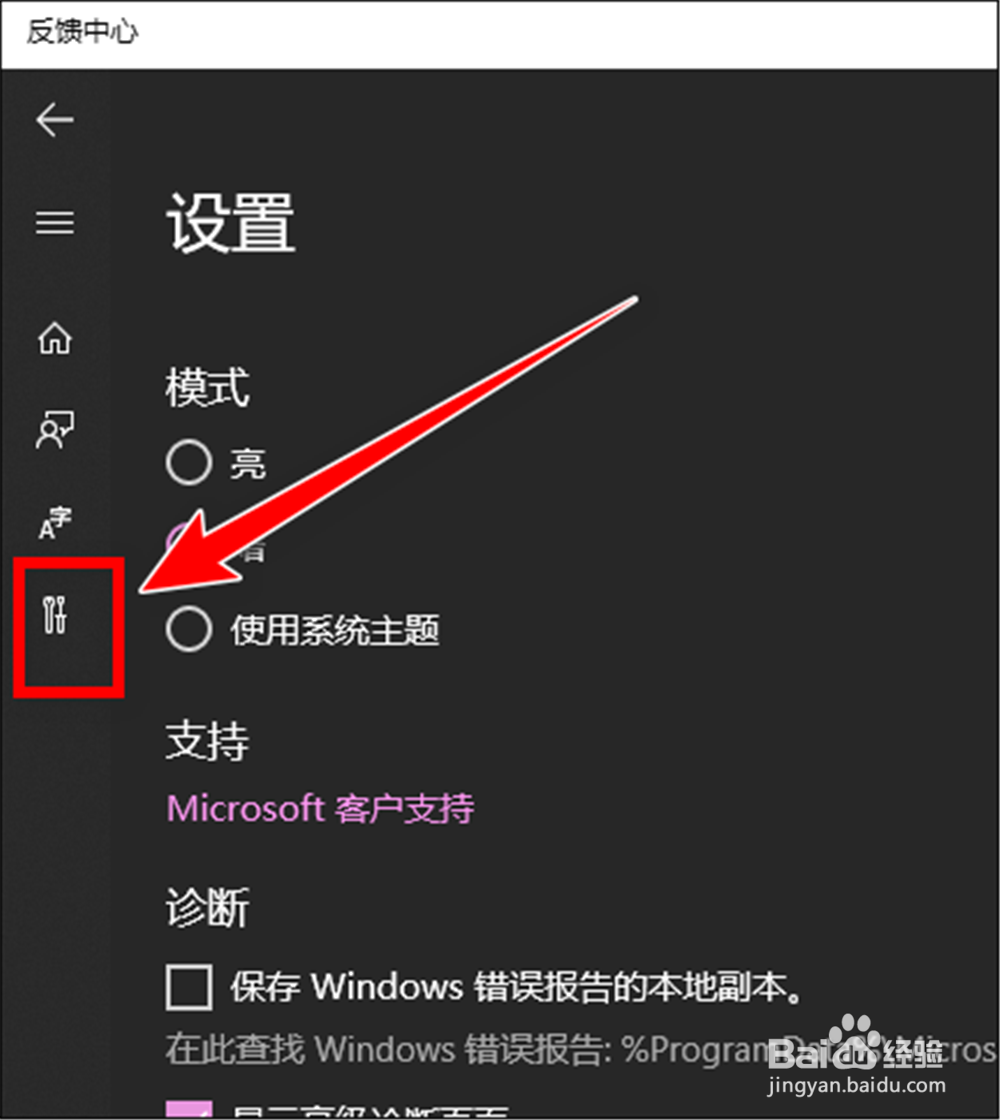 Windows反馈中心怎么显示高级诊断页面？