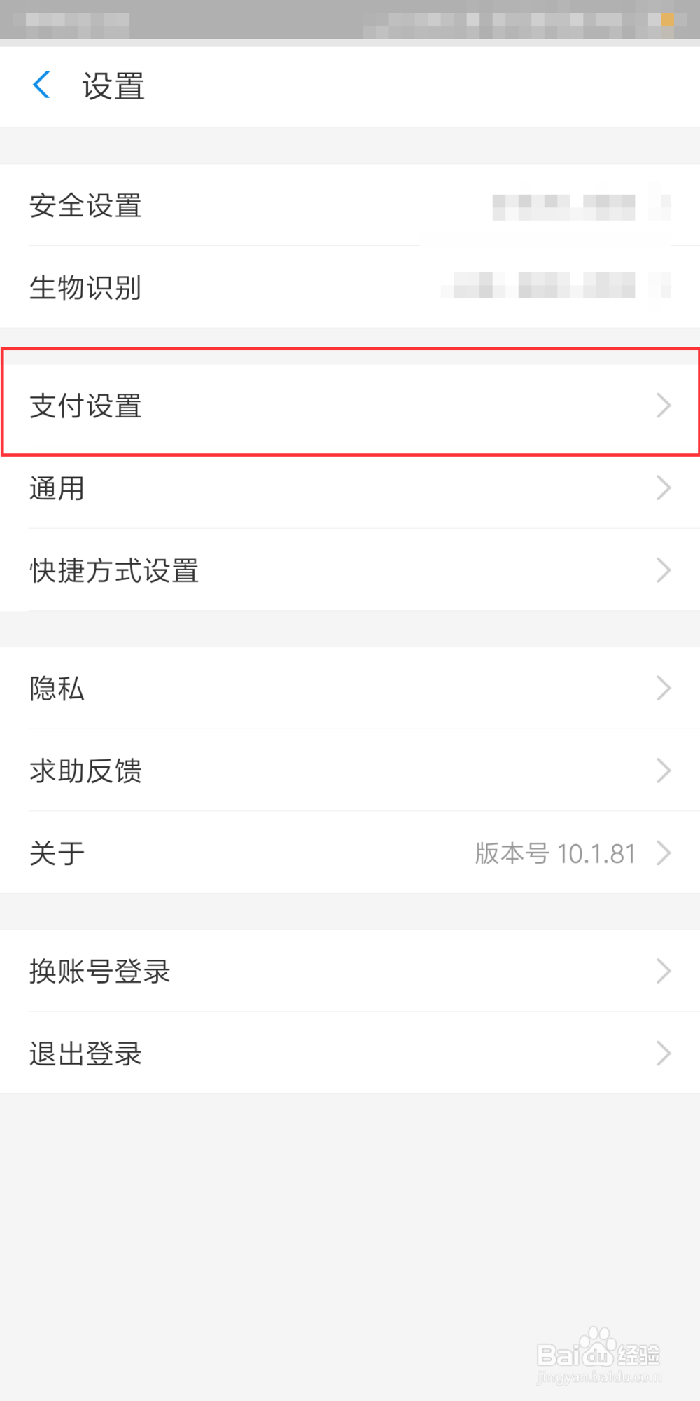 支付宝如何开启刷脸支付