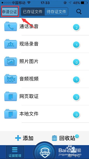 iPhone 7 如何通话录音
