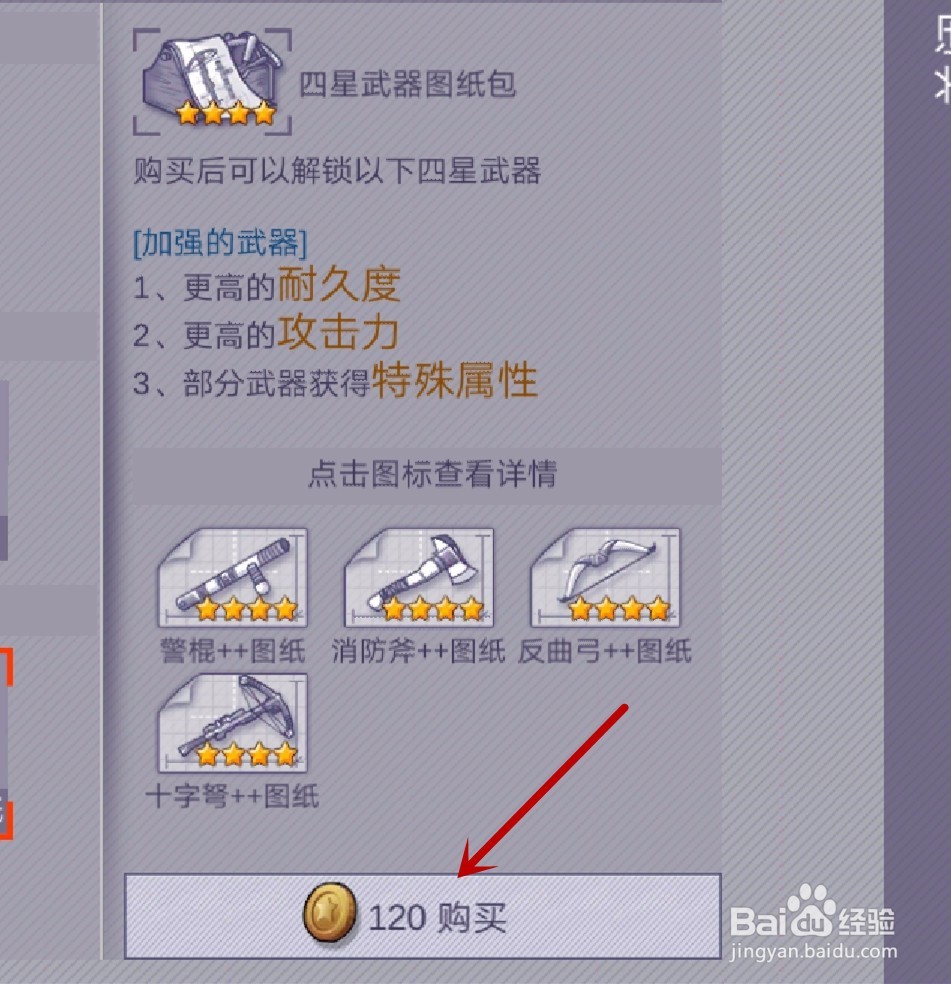 阿瑞斯病毒如何获得四星武器图纸