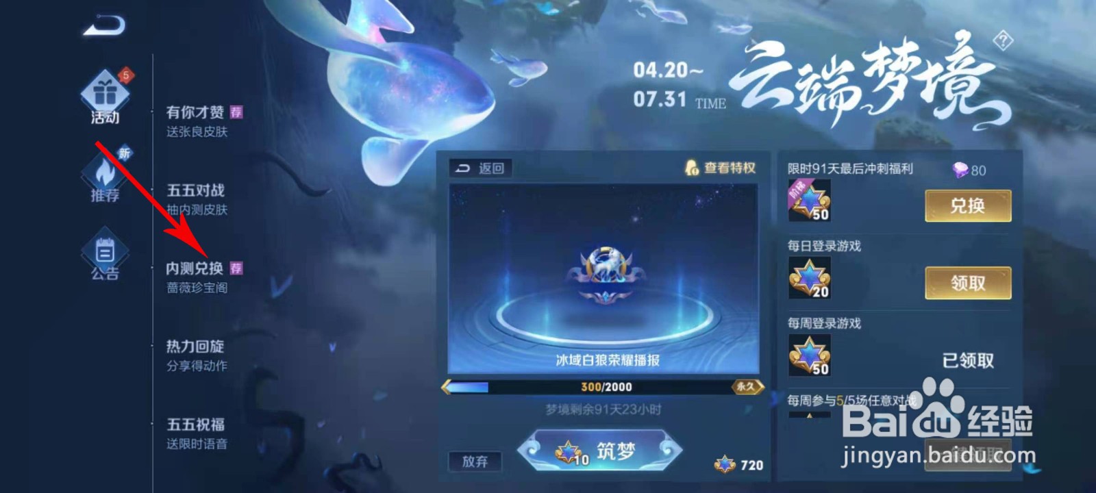 王者荣耀艾琳女武神皮肤怎么兑换