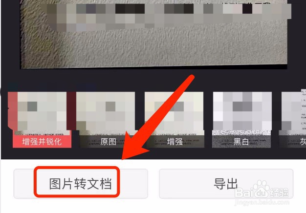 wps如何使用拍照扫描提取文字