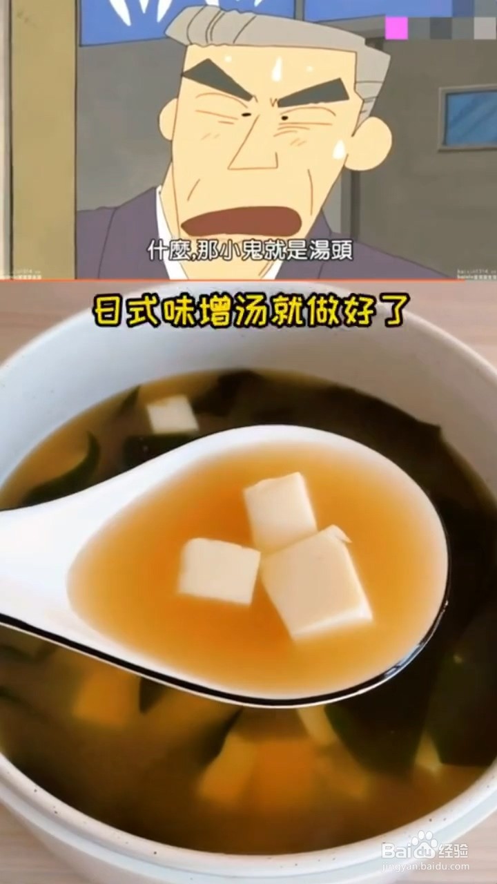 如何制作好喝的日式味增汤