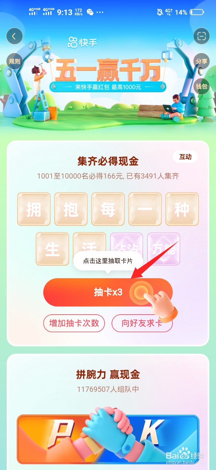 快手五一赢千万活动怎么参加