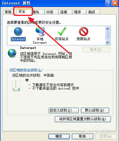 web浏览器阻止站点不安全方式使用ActiveX怎么办