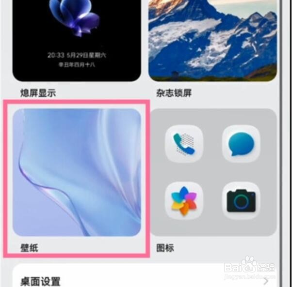 华为nova10pro怎么换手机壁纸