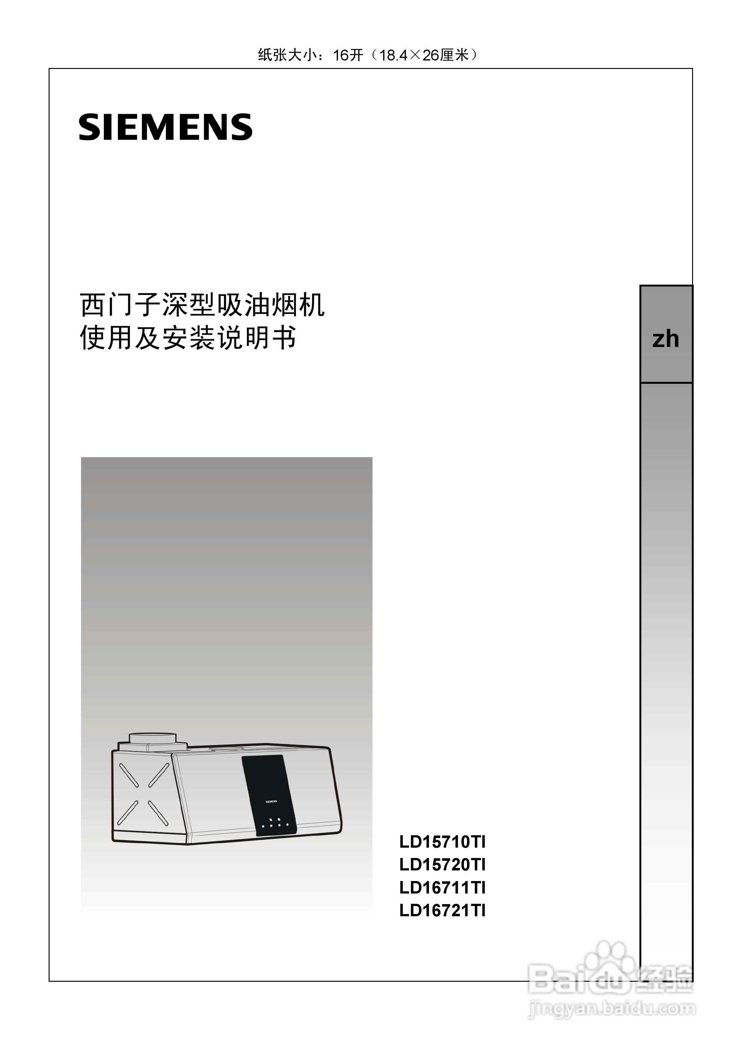 西门子油烟机安装图解图片