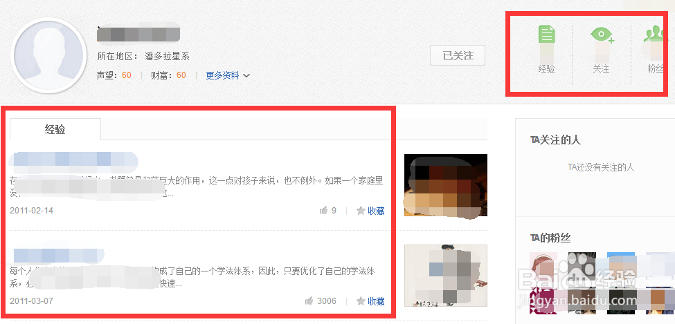 关注经验作者的方法
