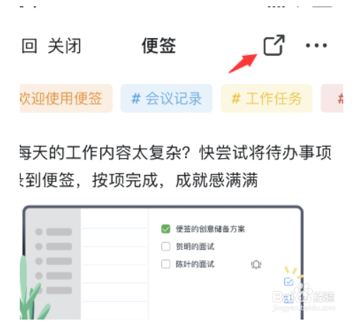 钉钉便签怎么生成图片