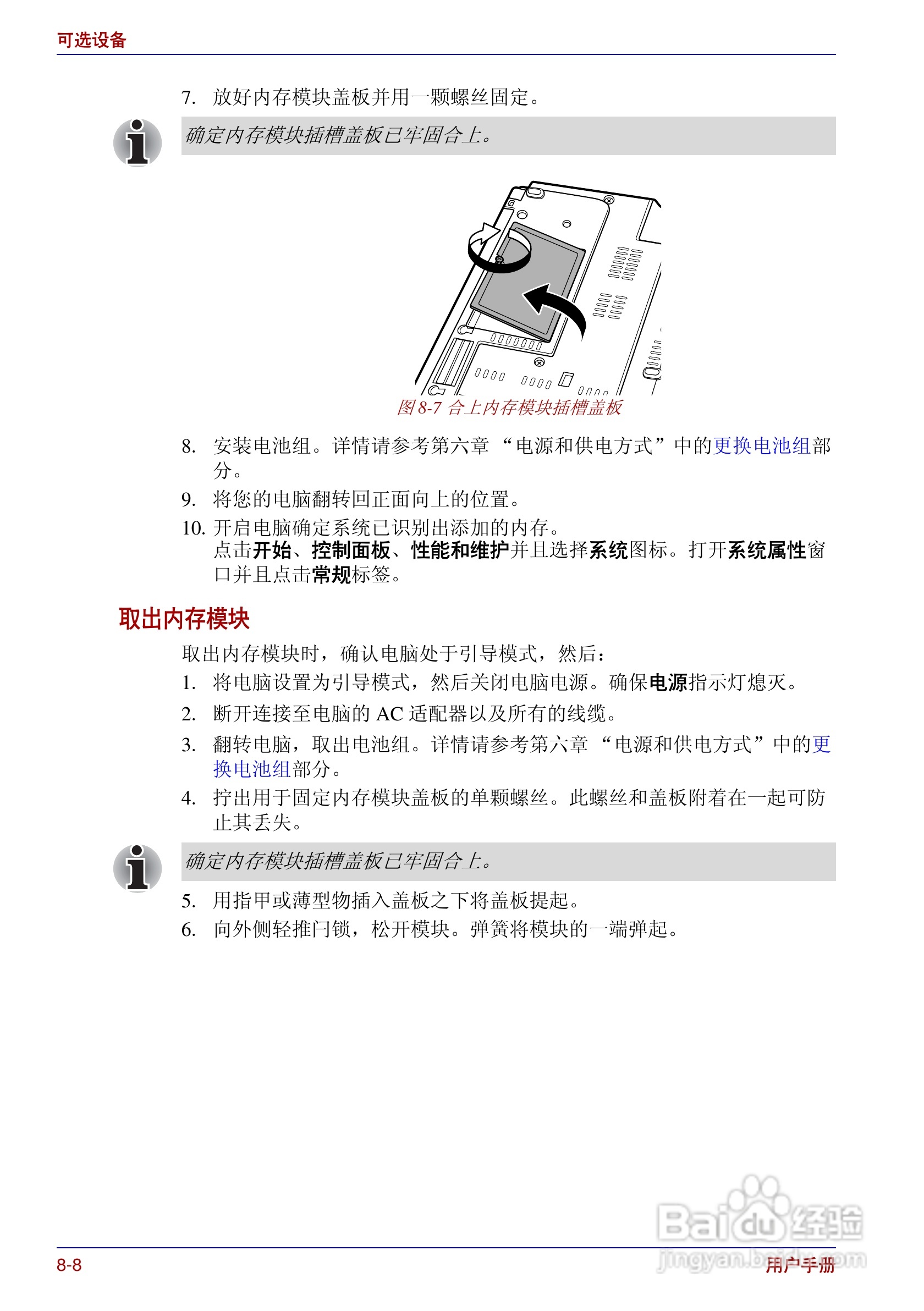 东芝Portege R200笔记本电脑使用说明书:[14]