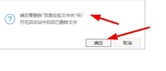 百度网盘如何删除文件夹