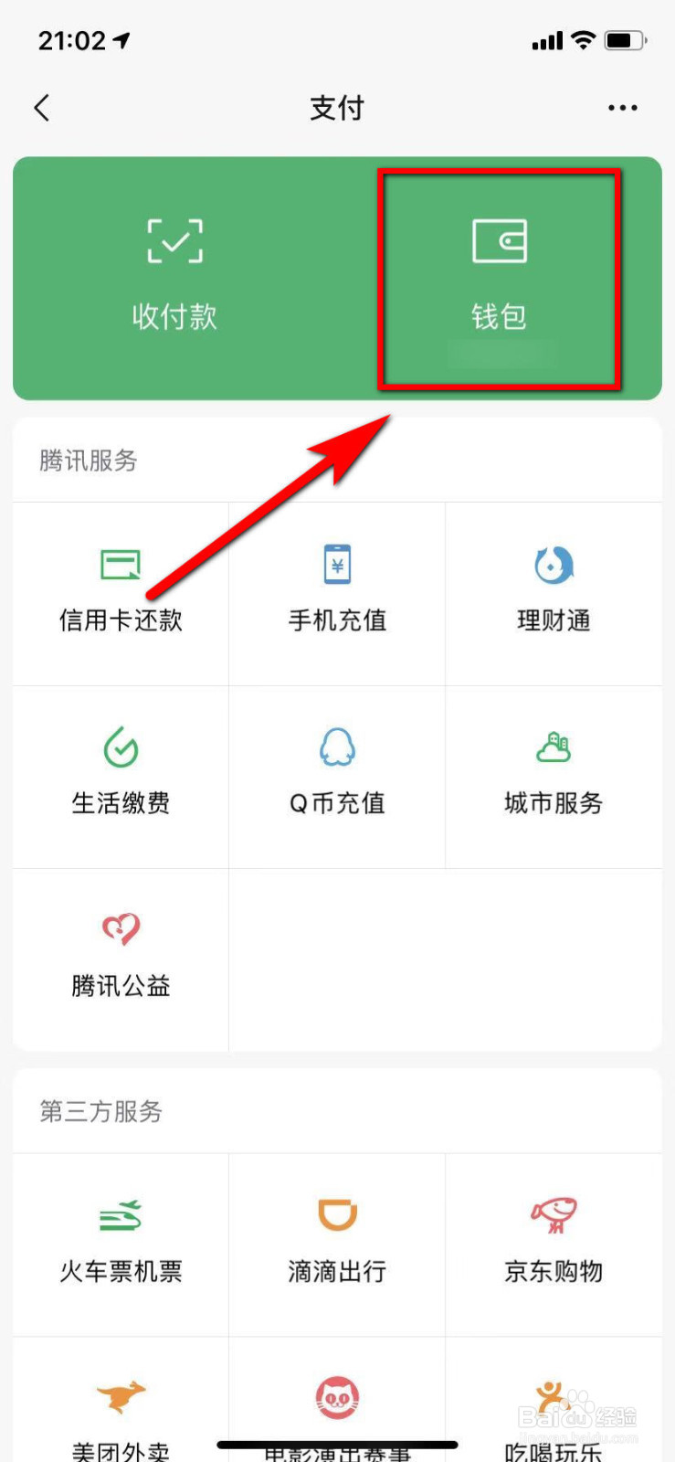 iPhone如何设置微信钱包手势密码、修改手势密码