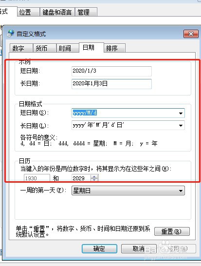 怎样修改电脑上的显示日期和时间