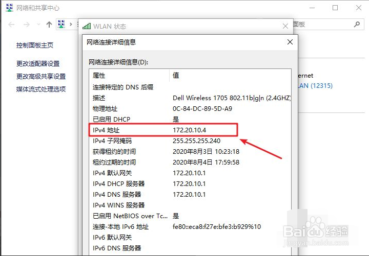 电脑ip地址怎么查看