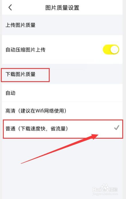 闲鱼如何设置下载普通质量的图片？