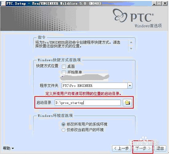 如何安装Proe(简化版安装proe方法)