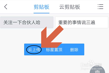 手机QQ输入法如何使用云剪贴板