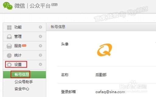 微信公众号绑定腾讯微博