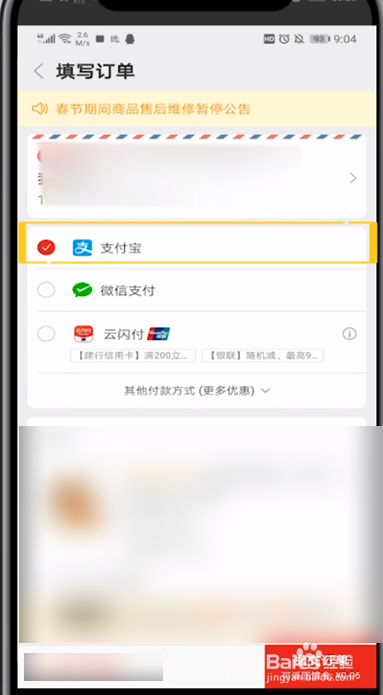 网易严选使用支付宝的操作