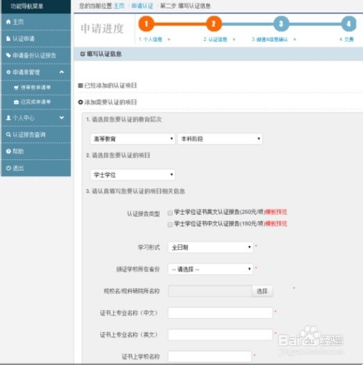 手把手教你学士学位位证查询