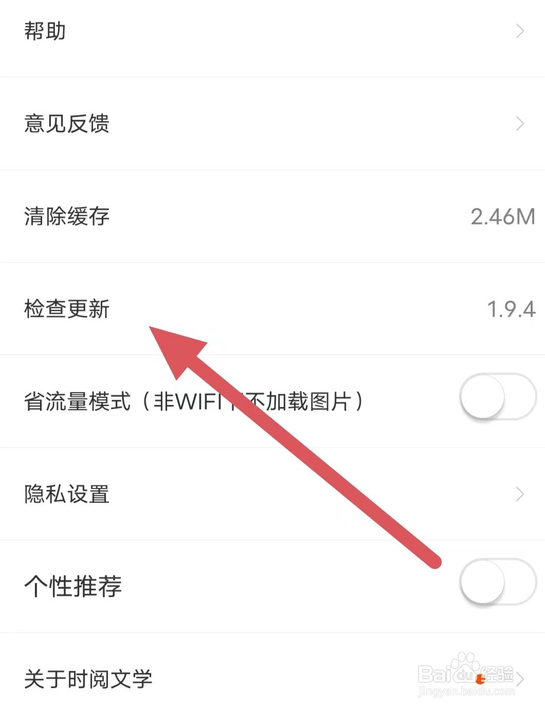 时阅文学如何查看检查更新