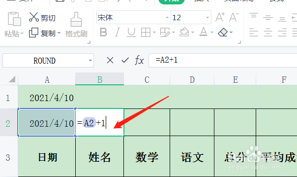 excel怎么设置动态日期