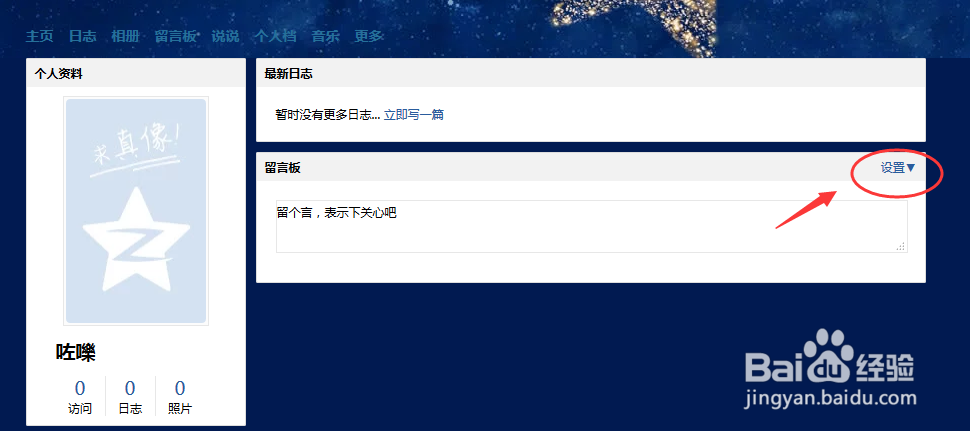 QQ空间如何关闭\隐藏留言板模块