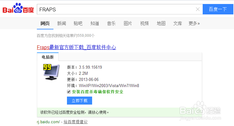 FRAPS的怎样录制游戏视频