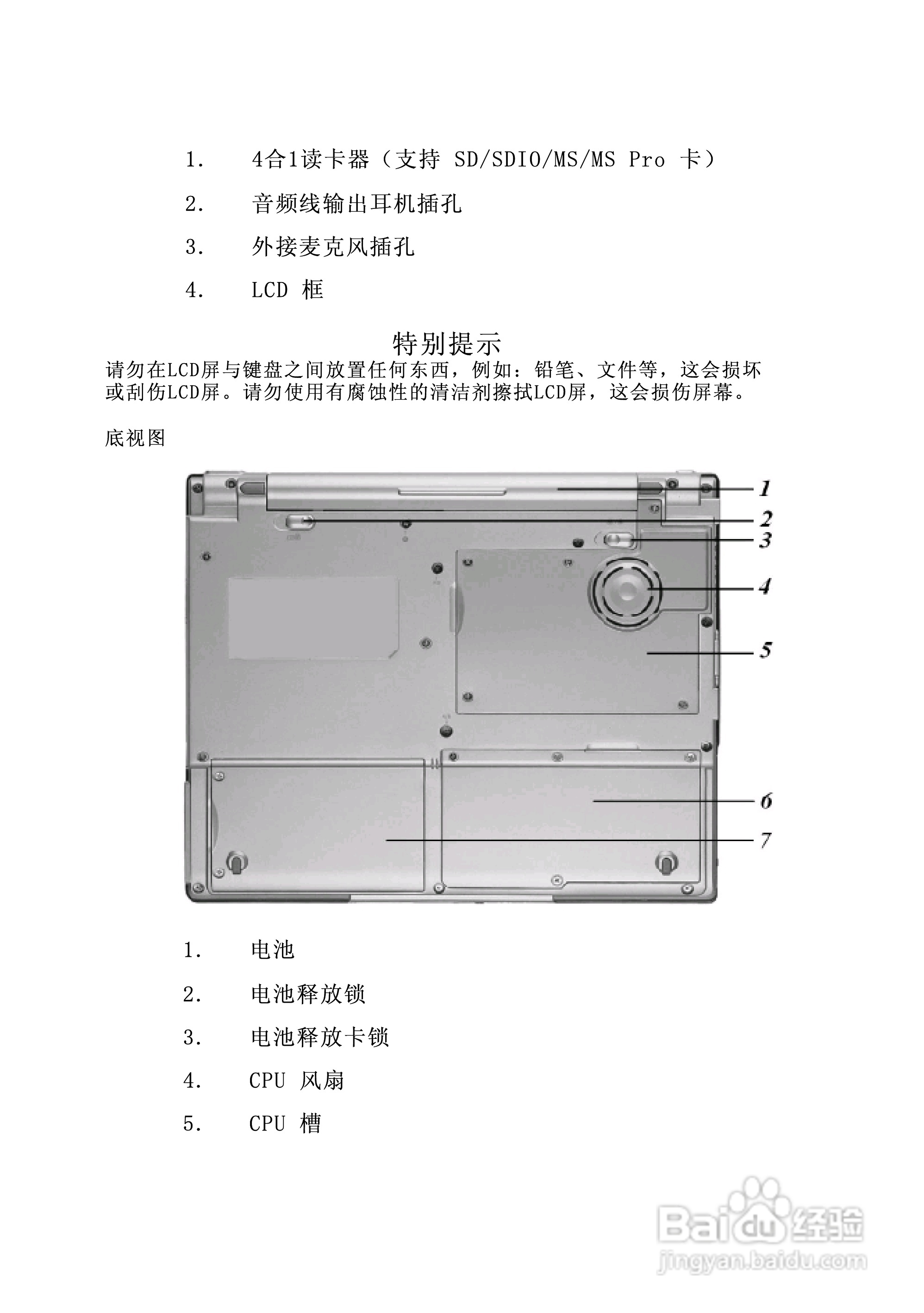 Founder方正佳和H200笔记本电脑使用说明书:[2]