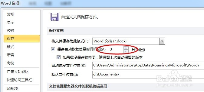 玩转WORD:怎么预防word文档丢失或损坏