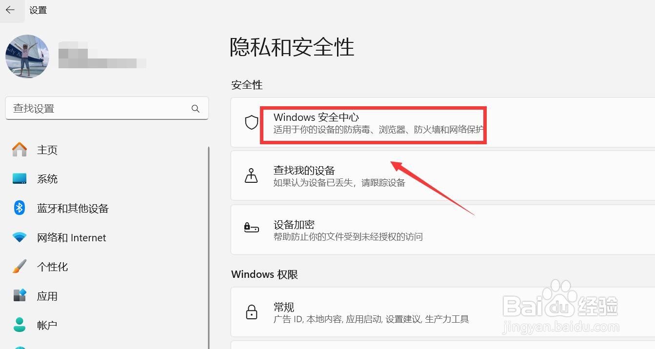 win11怎么关闭安全防护