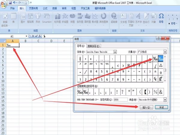 如何在Excel电子表中输入‰和‱