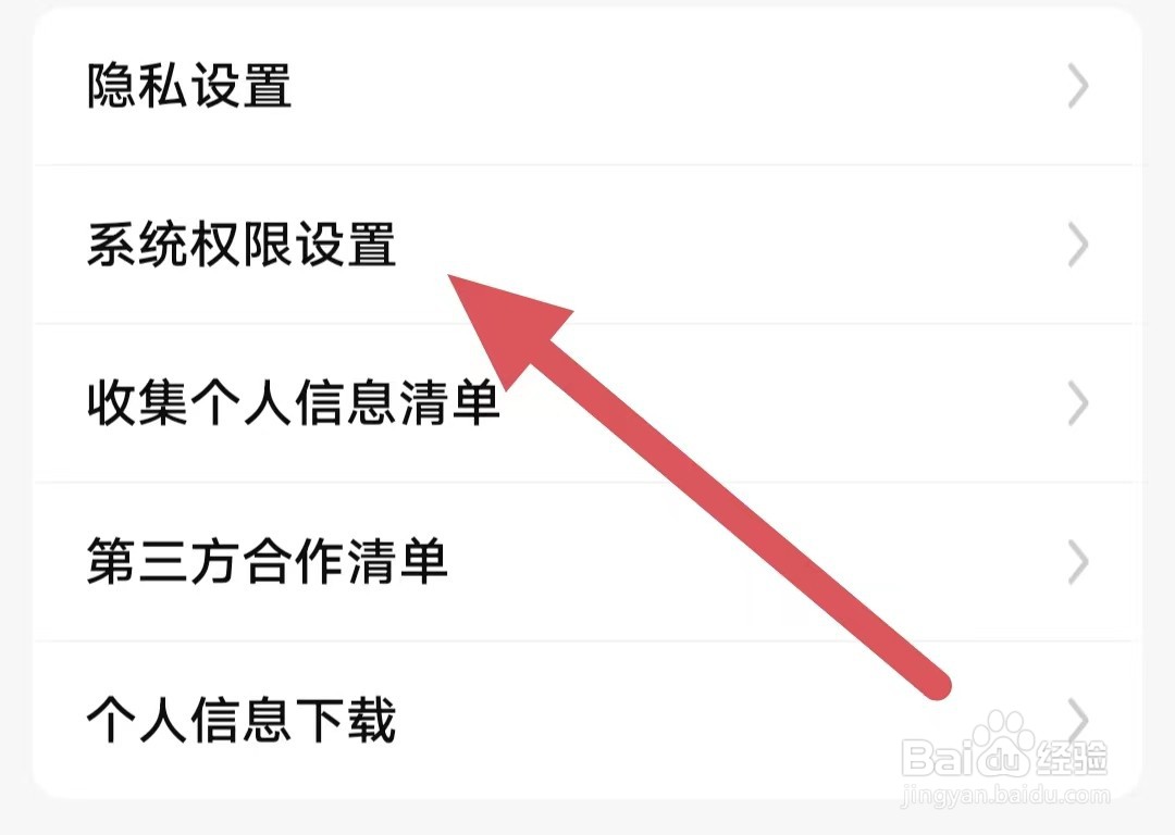 省省司机如何查看系统权限设置