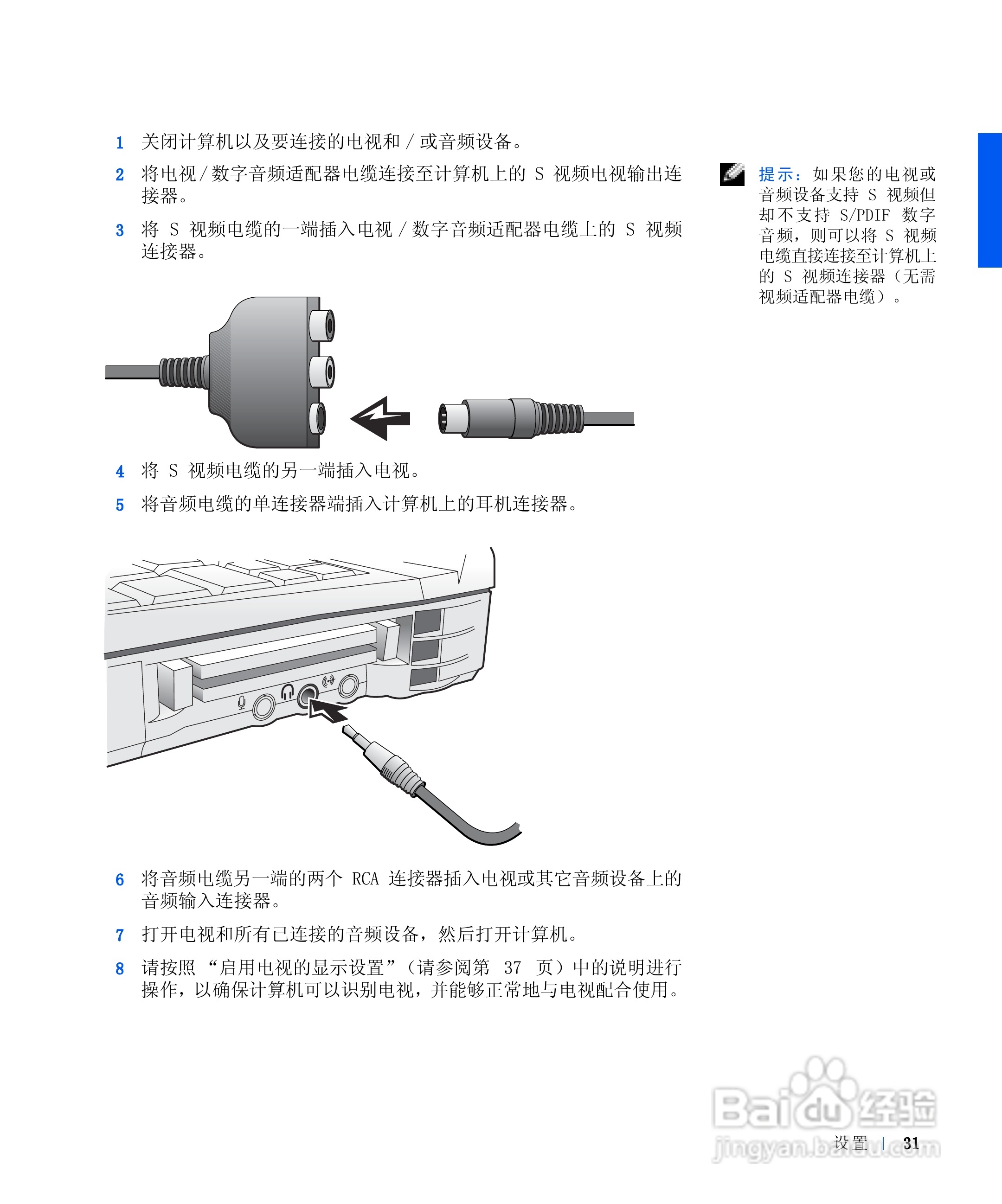戴尔Inspiron 8100笔记本电脑使用说明书:[4]