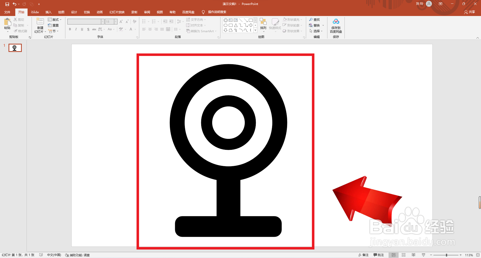 PPT如何画“摄像头”图标