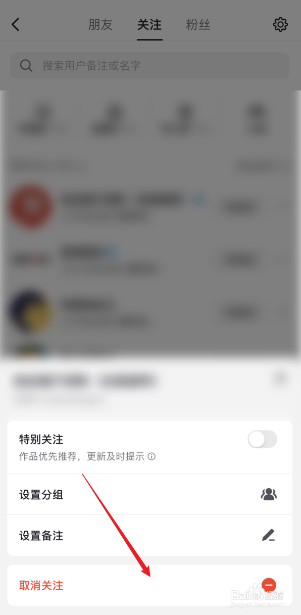 抖音取消关注如何设置