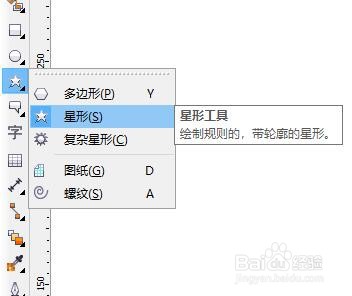 CorelDRAW如何快速画出一个五角星?