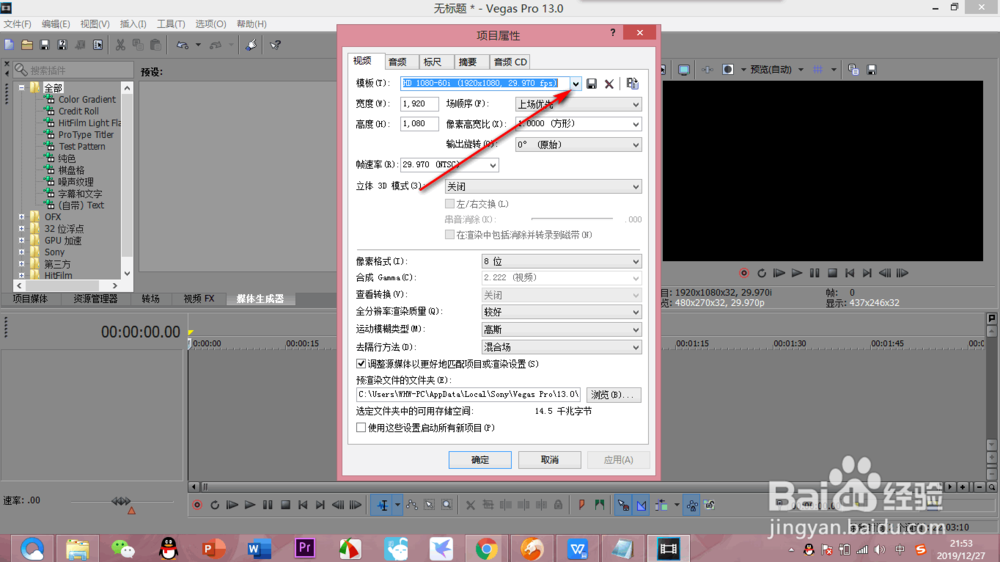 如何设置vegas软件的项目属性?(上)