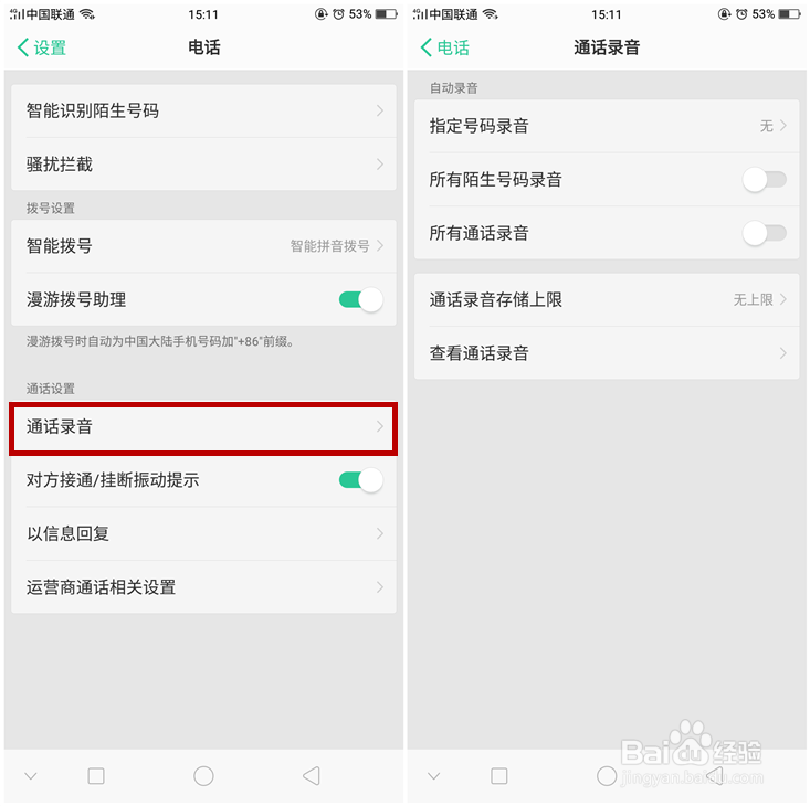 OPPO R11s/R11s Plus怎么设置通话自动录音