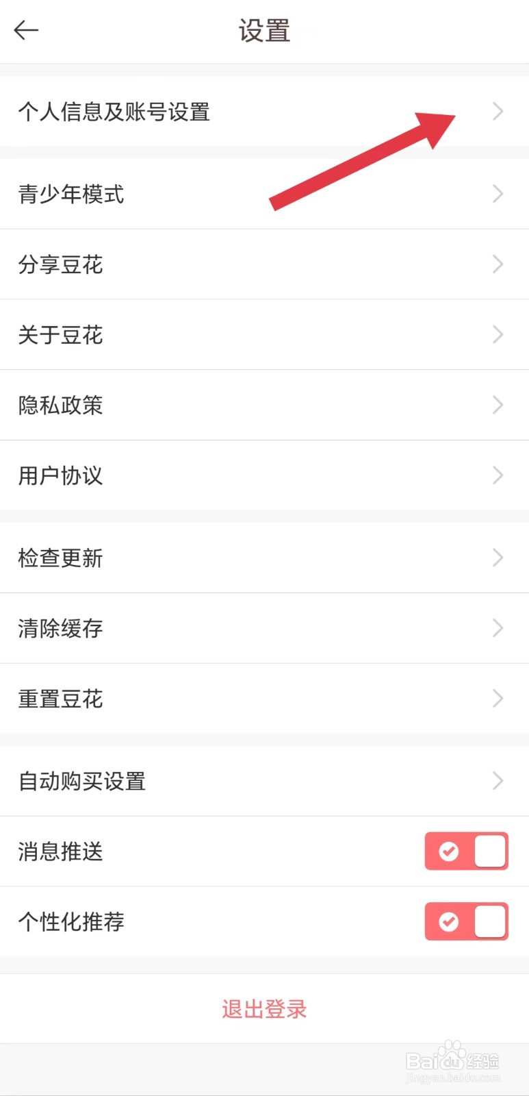 豆花阅读怎么看个人信息及账号设置