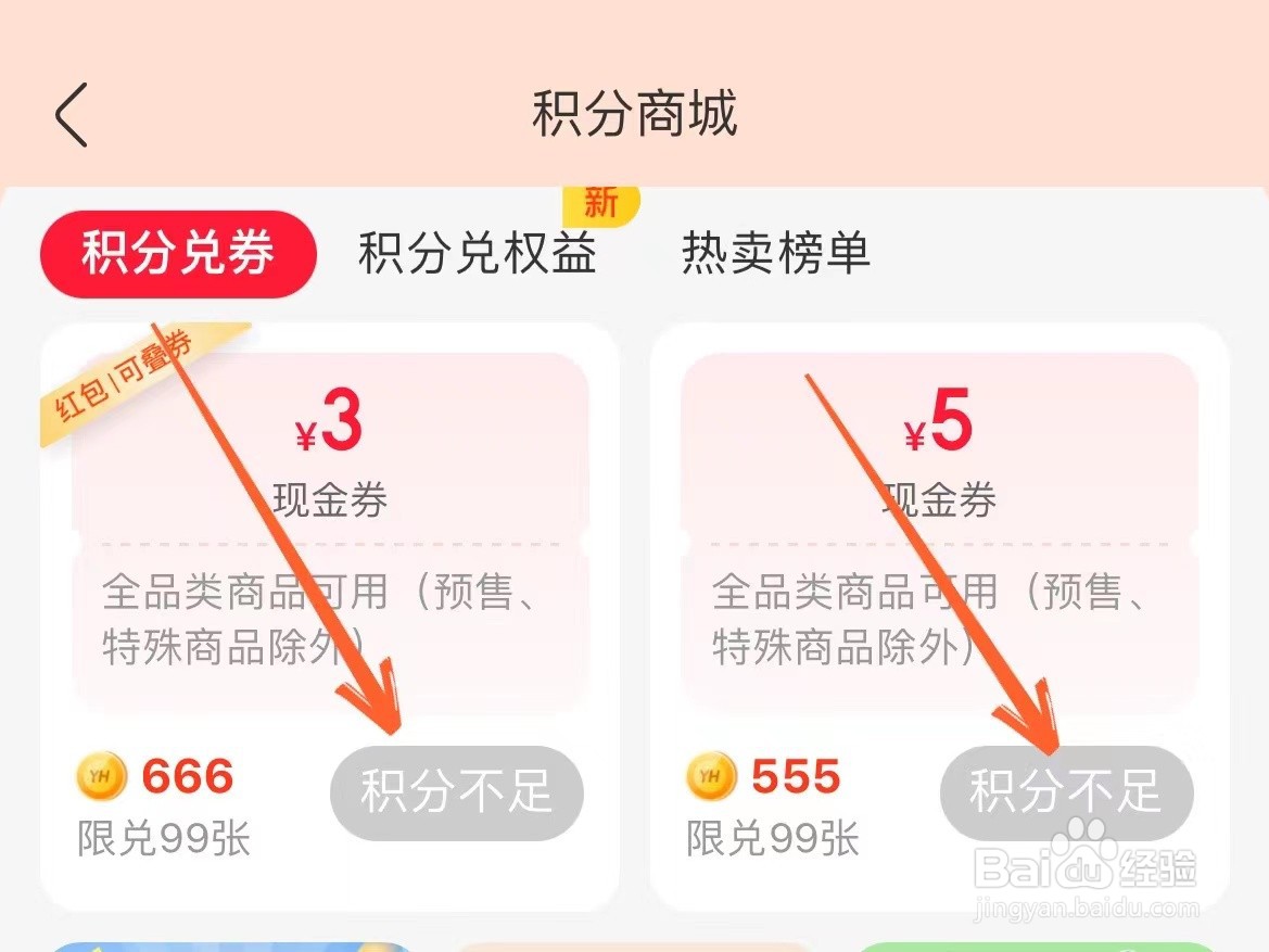永辉生活上怎么用积分兑换现金券