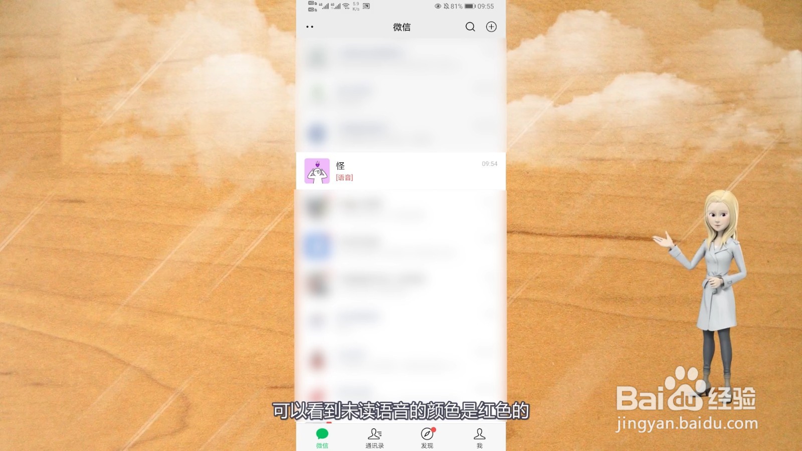 微信未读语音什么颜色