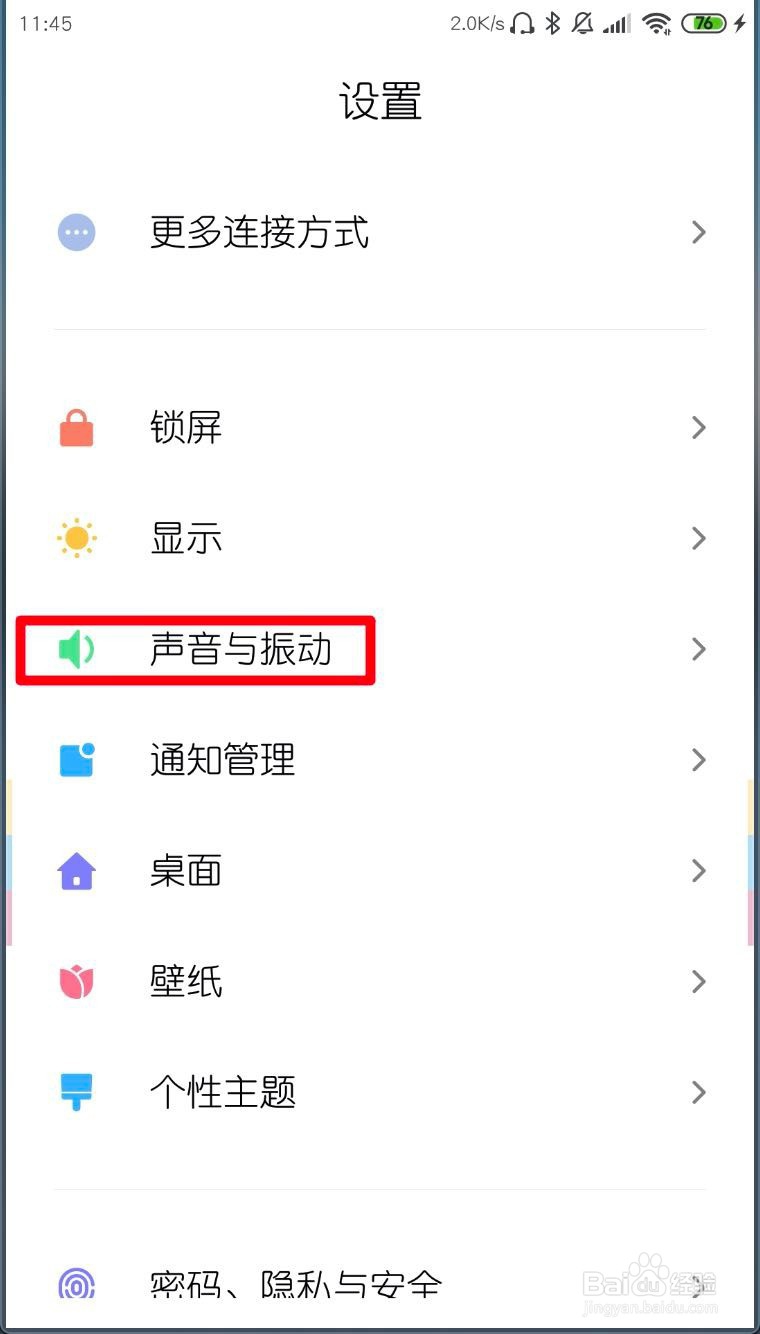 小米MIUI11耳机音效怎样设置