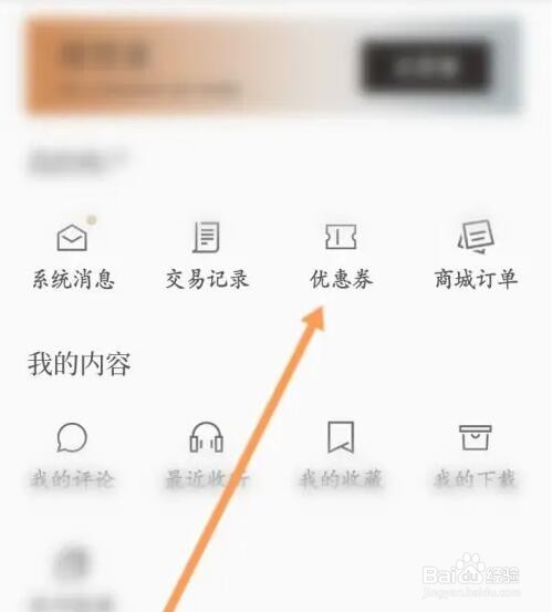 看理想APP如何使用优惠劵