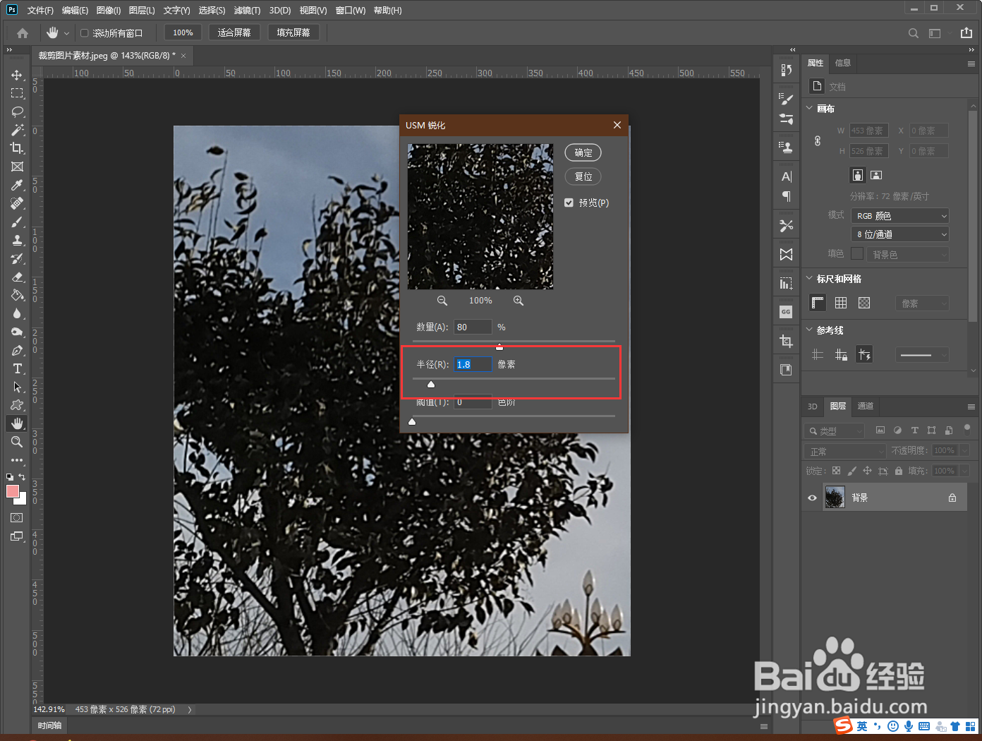 PS如何使用USM锐化滤镜？