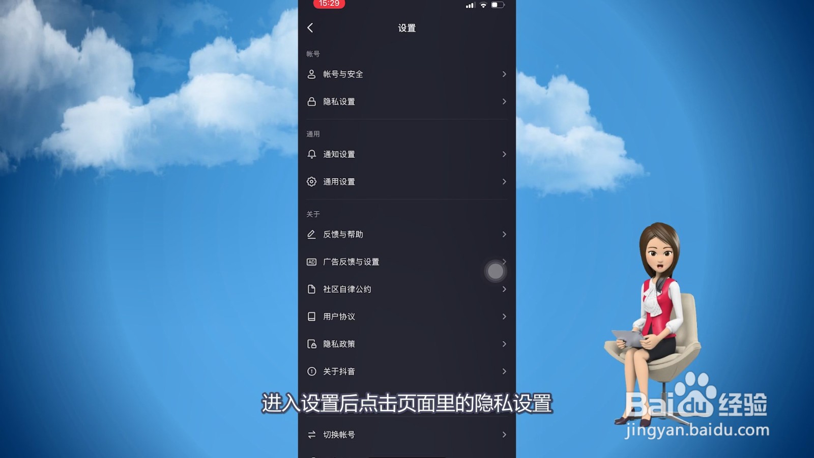 抖音的喜欢怎么设置公开