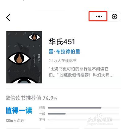 微信读书小程序怎么分享小说