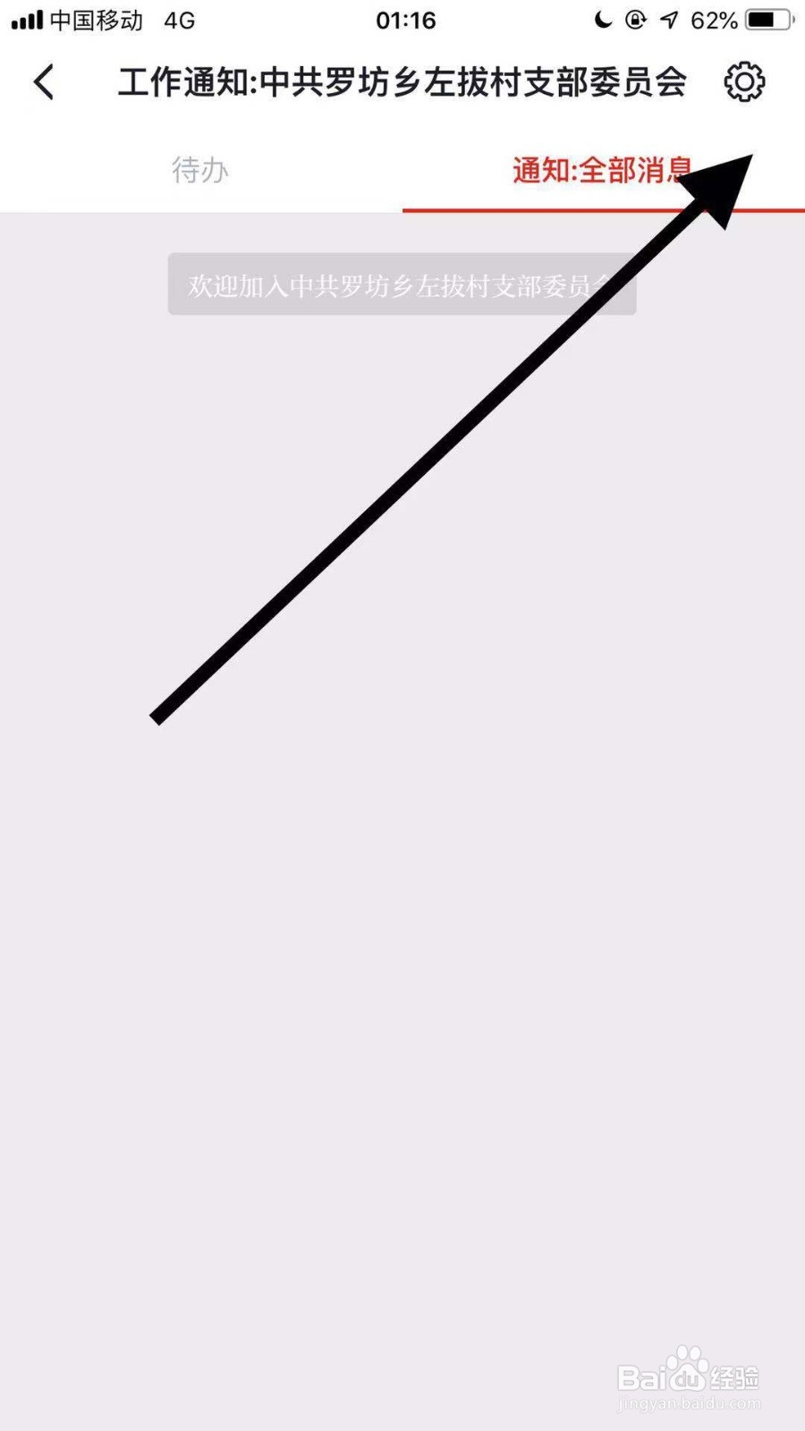 学习强国如何开启聊天置顶?