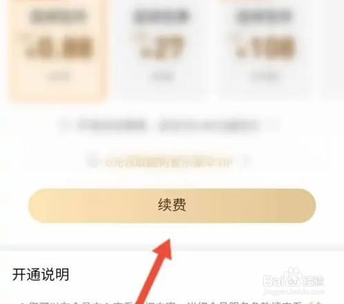 酷狗音乐概念版会员怎么续费