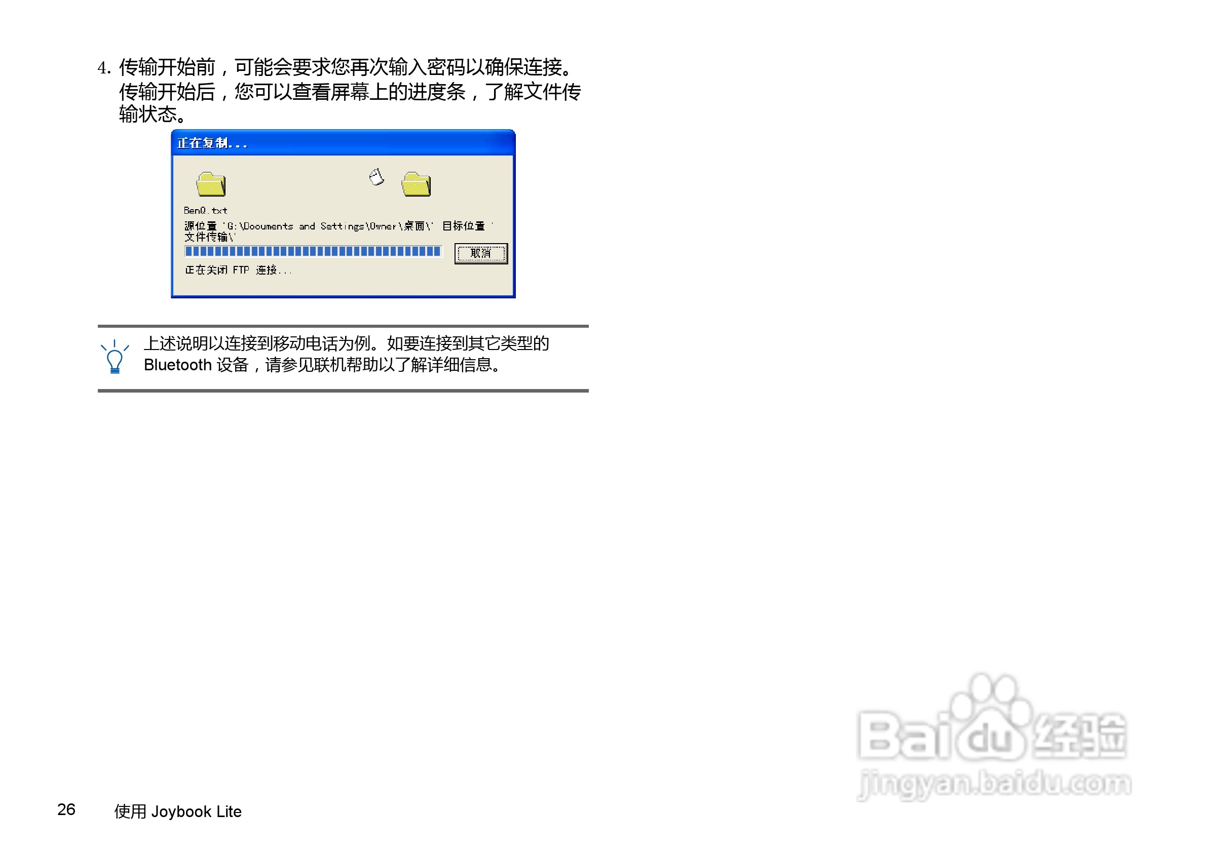 明基U121笔记本电脑使用说明书:[3]